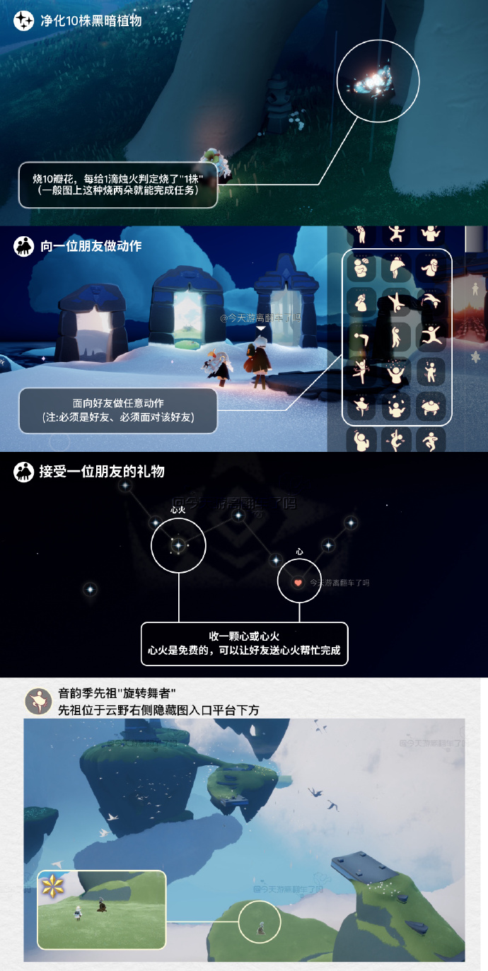 《光·遇》11.10每日任务攻略