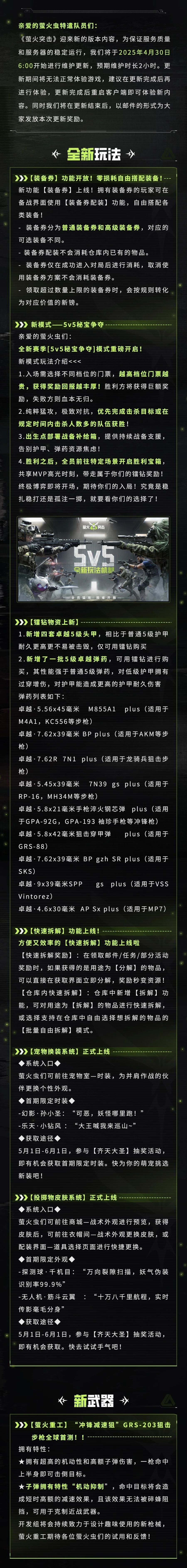 更新公告｜明日五一新版本开启！爆仓福利、新玩法上线！