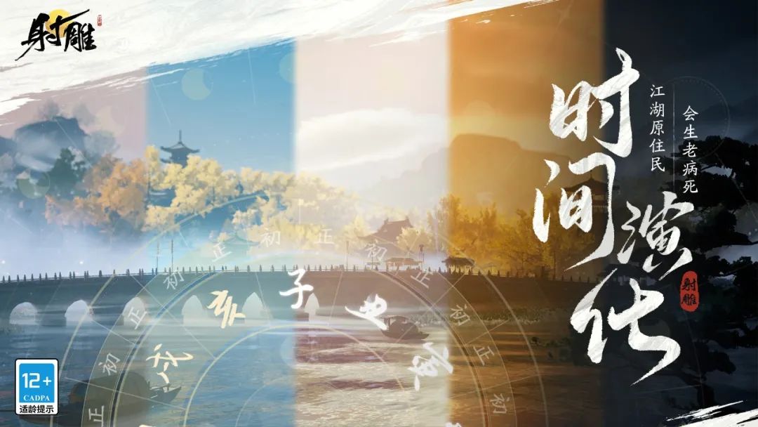 《射雕》：只有一个服务器，与现实时间同步的真实江湖