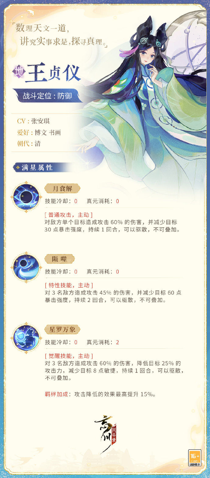 【忘川风华录】新名士前瞻