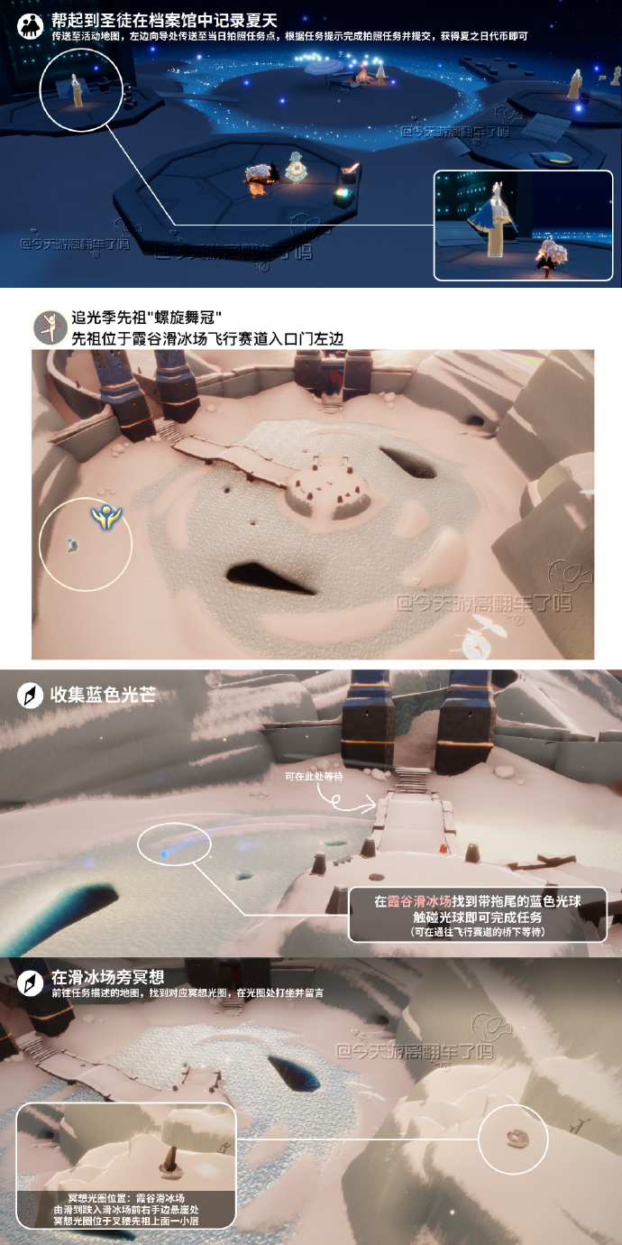 《光·遇》9.18每日任务攻略