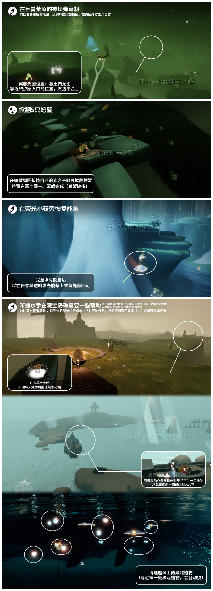 《光·遇》11.13每日任务攻略