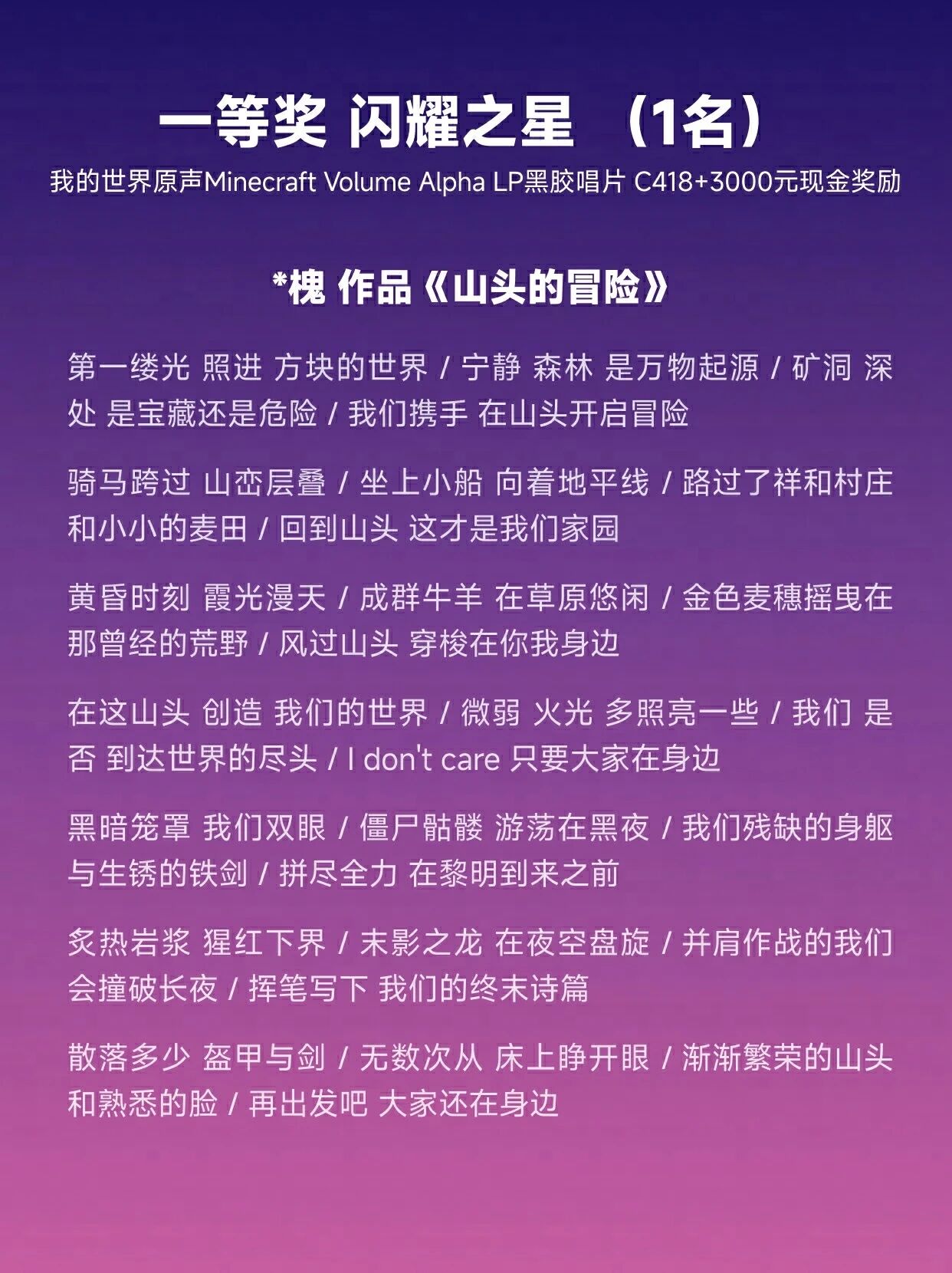 我的山头歌词征集活动获奖公示