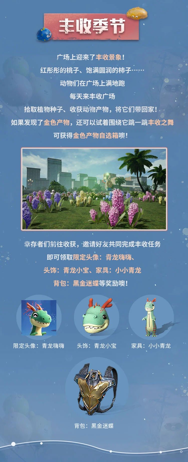 异常物穿越来袭！6月篝火节第一弹即将开启
