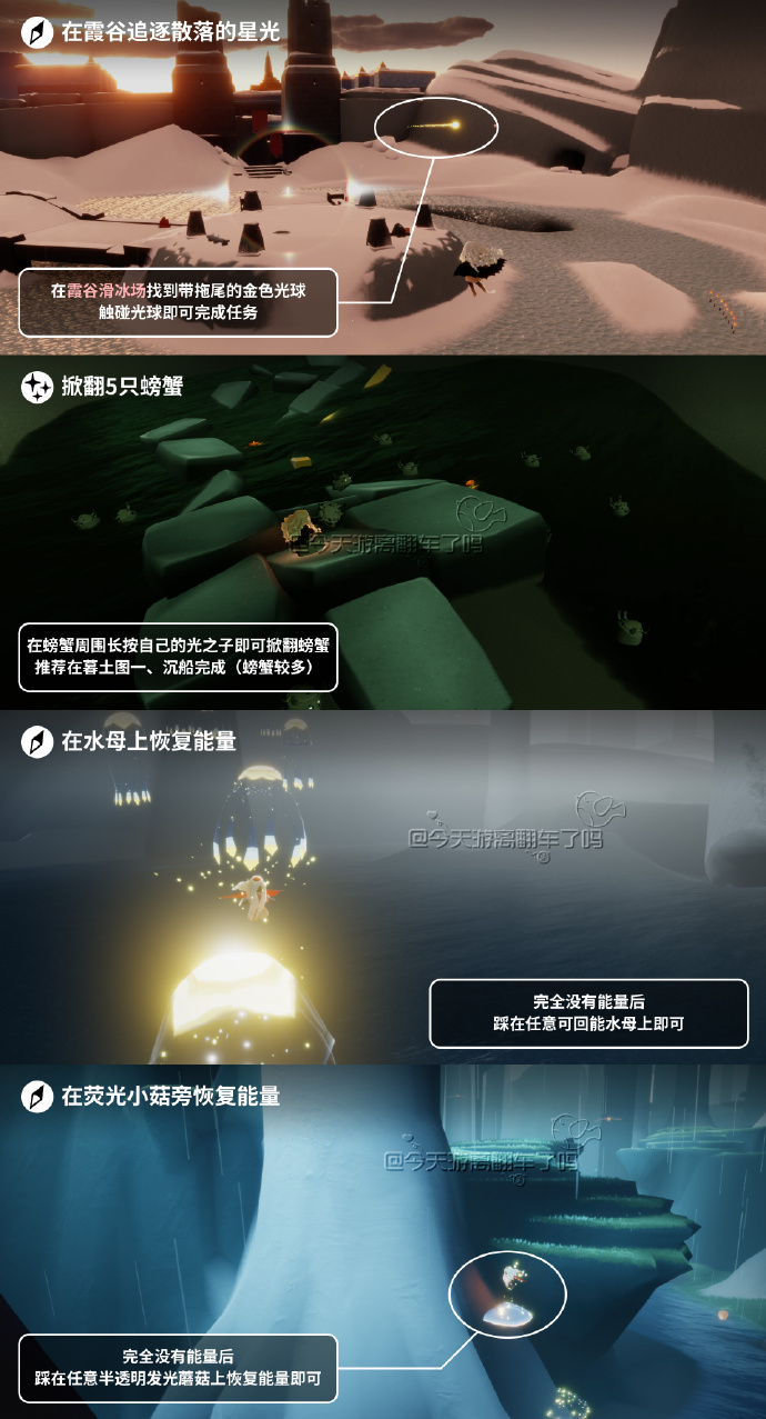 《光·遇》11.7每日任务攻略