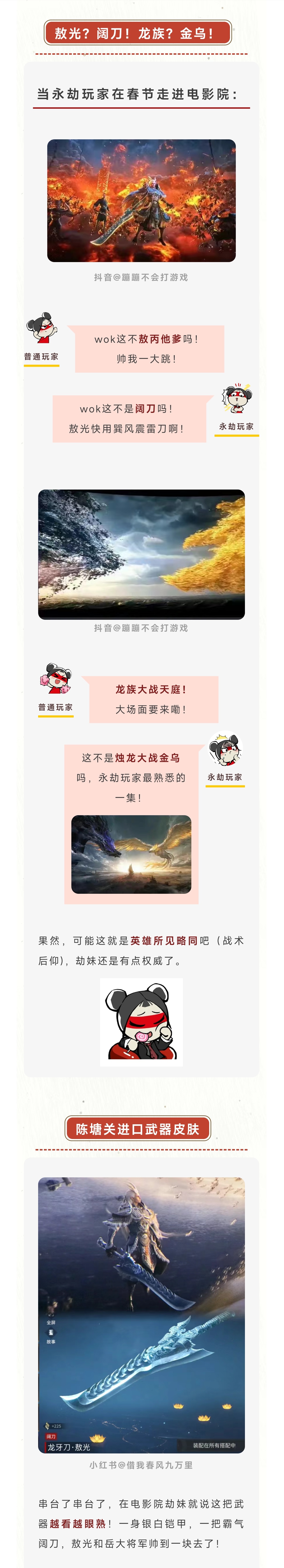 最近老有人问，什么时候和哪吒联动？
