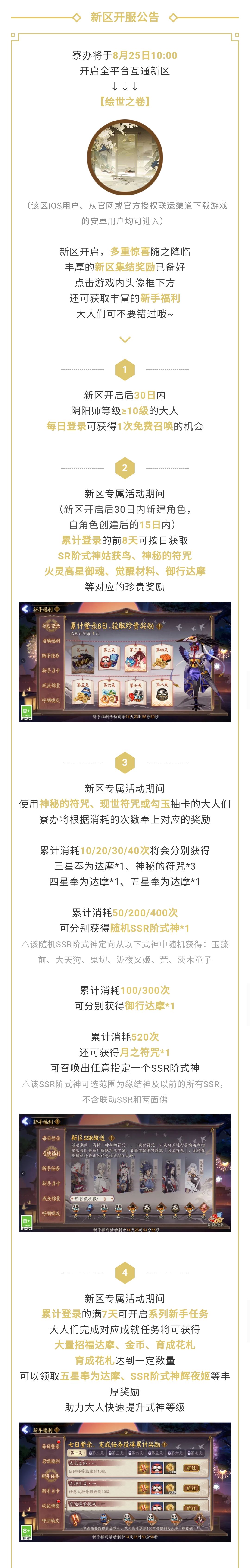 开服公告丨展卷绘世，尽情创作