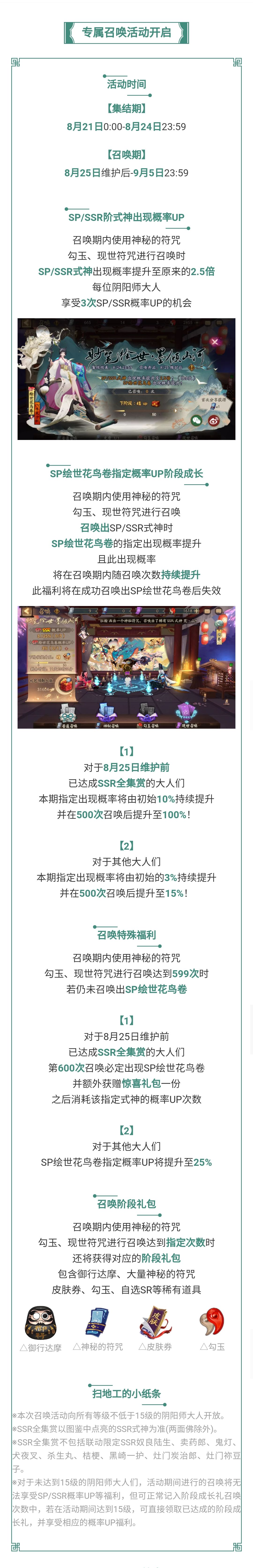绘世花鸟卷追忆绘卷展卷，专属召唤活动来袭！