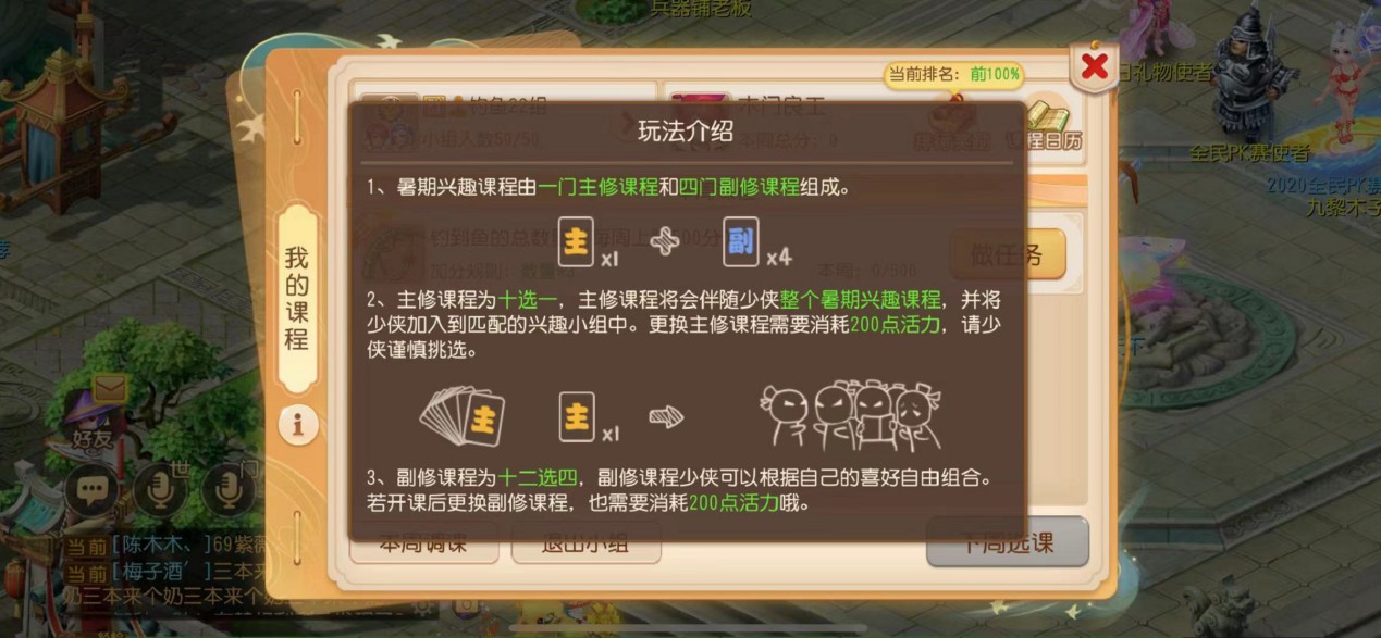  兴趣课程随心换，《梦幻西游》手游暑假兴趣班火爆开班中
