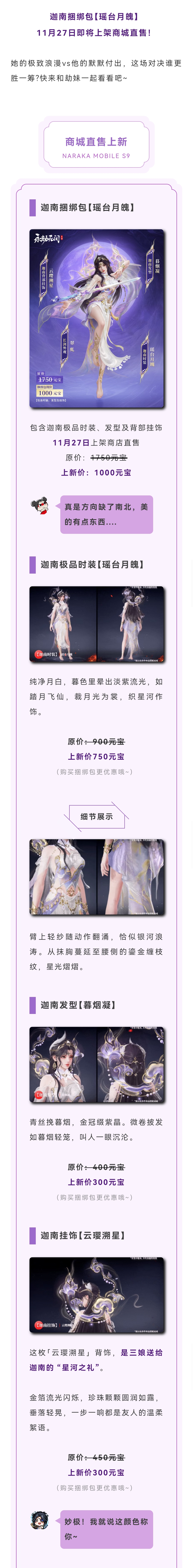 迦南全新时装丨好姐姐，我想要天上的月亮行不行？