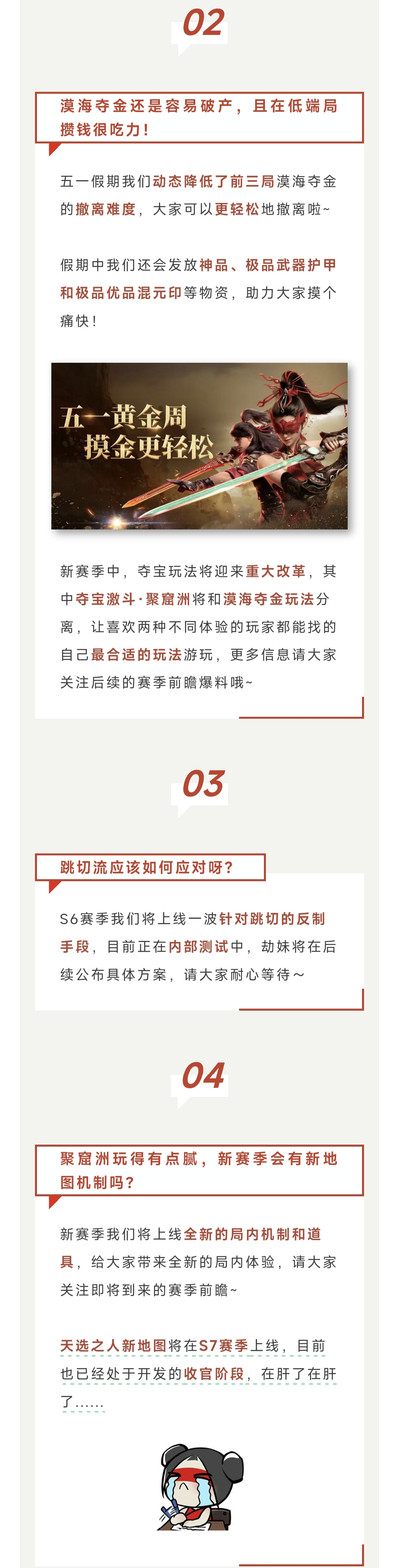 策划FAQ｜海量改动即将到来！S6赛季5月中开启，五一活动全掌握！