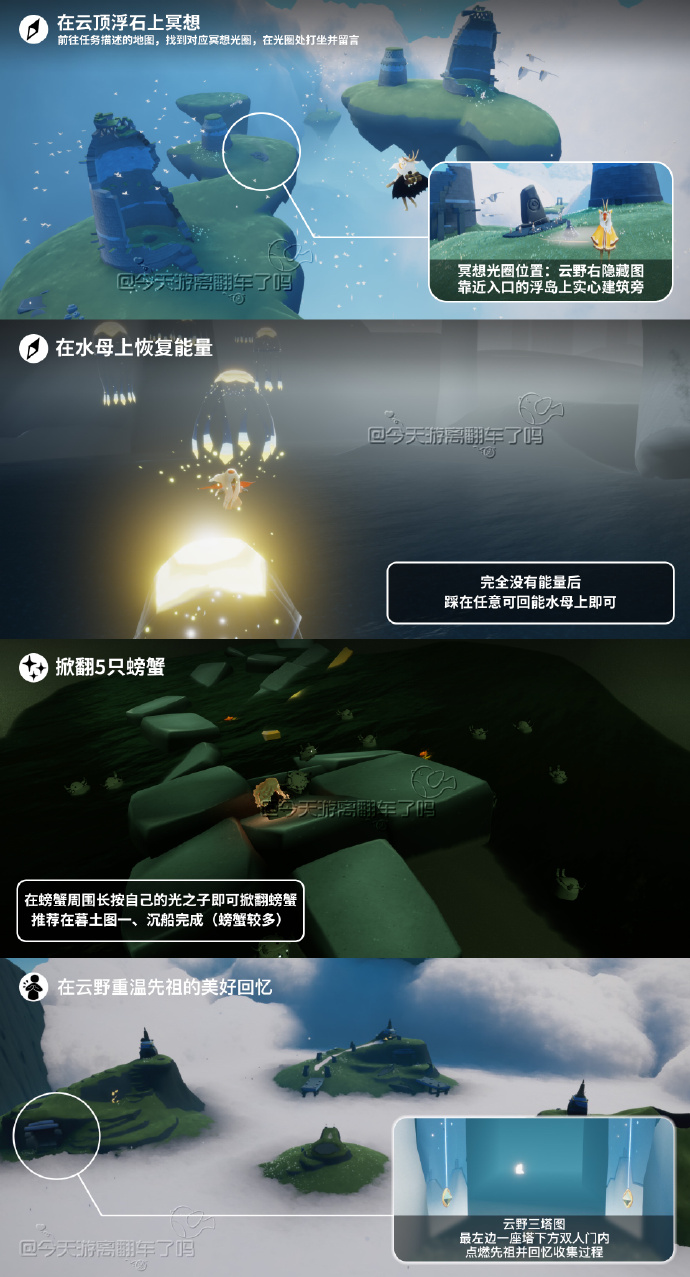 《光·遇》11.5每日任务攻略
