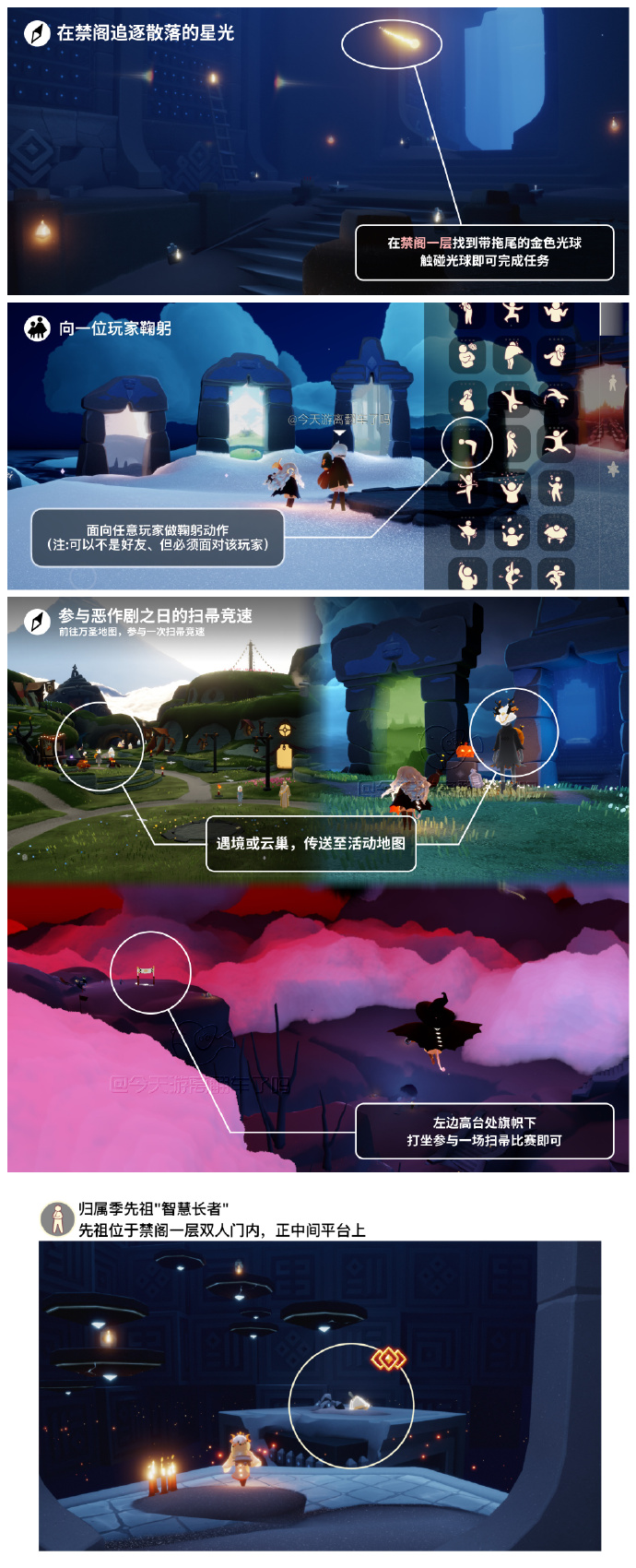 《光·遇》11.4每日任务攻略