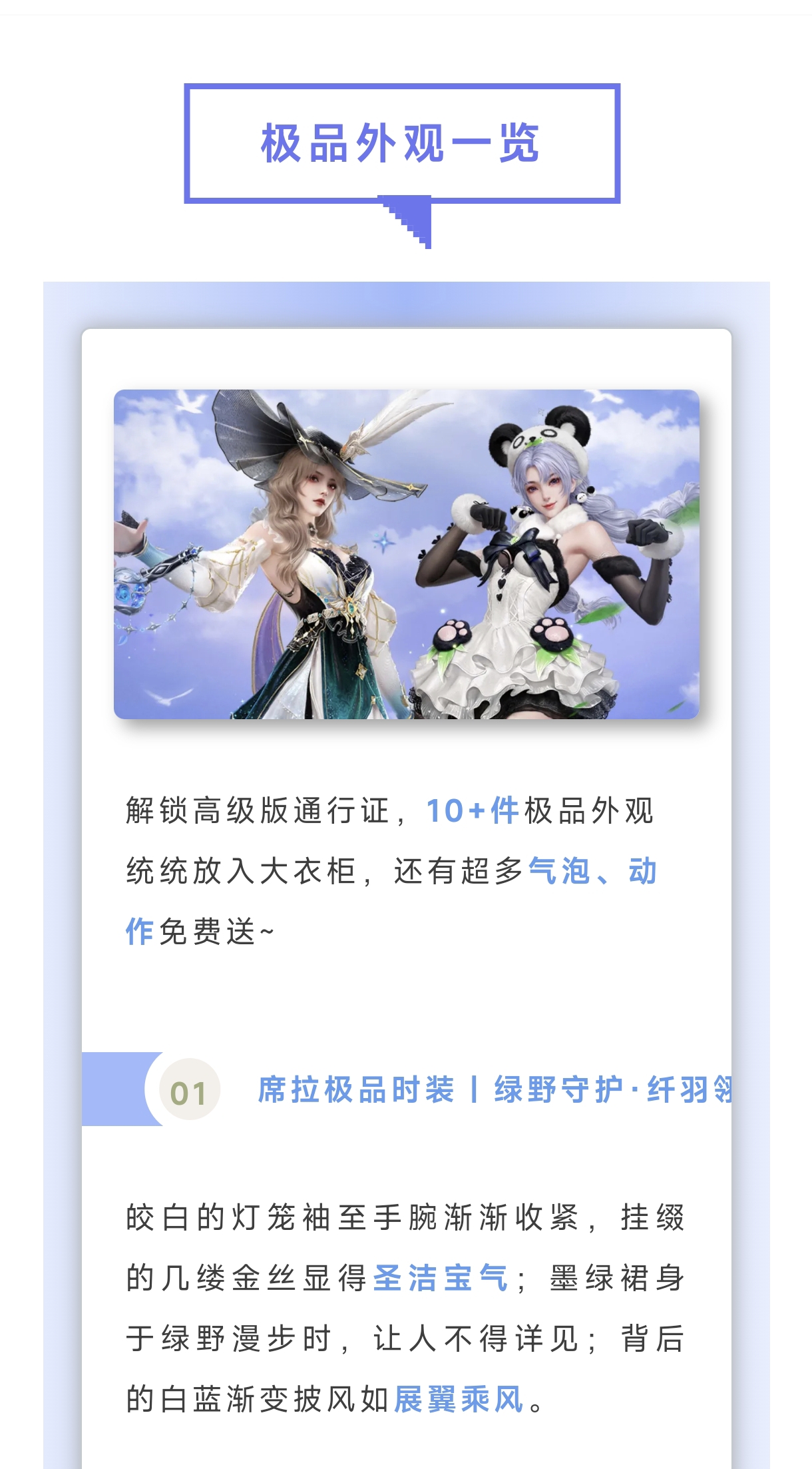 席拉蛇鹫精灵、沈妙熊猫团子7.10上线S7通行证！大学生恋综 7.11 接档发糖