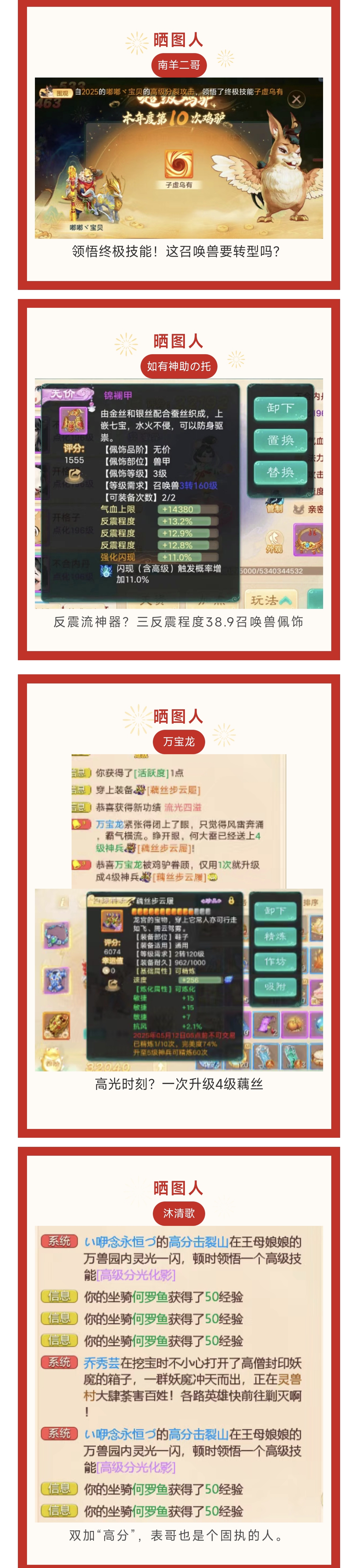 反震流神器？三反震程度的召唤兽佩饰来啦
