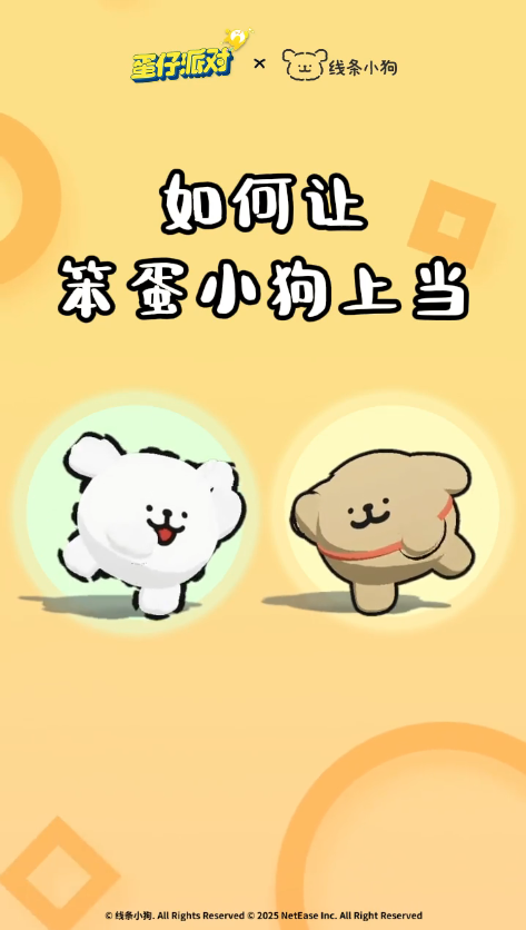 【线条小狗】如何让一只笨蛋小狗上当