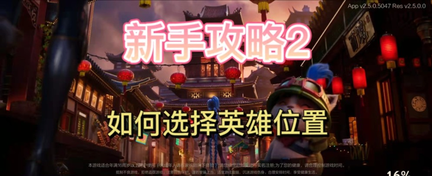 英雄联盟入门第二步，如何选择适合自己的位置