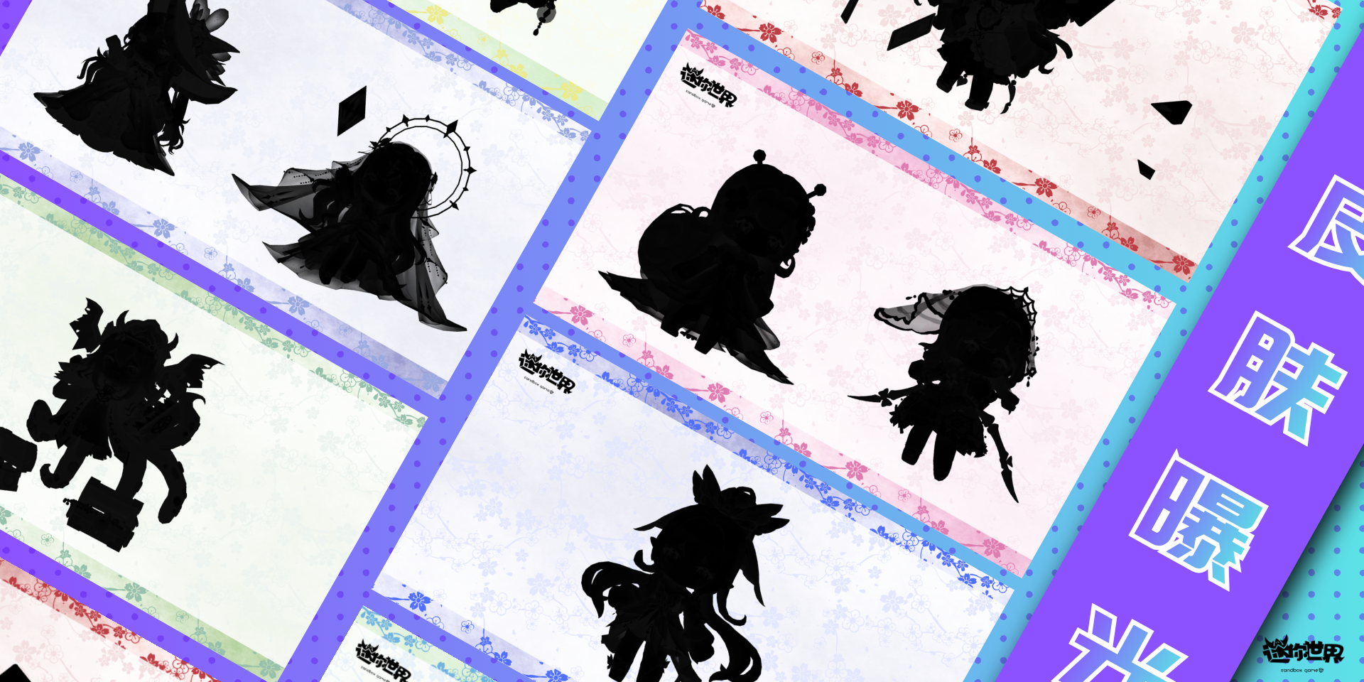 【版本爆料】重磅爆料！新版本绝美皮肤剪影抢先看