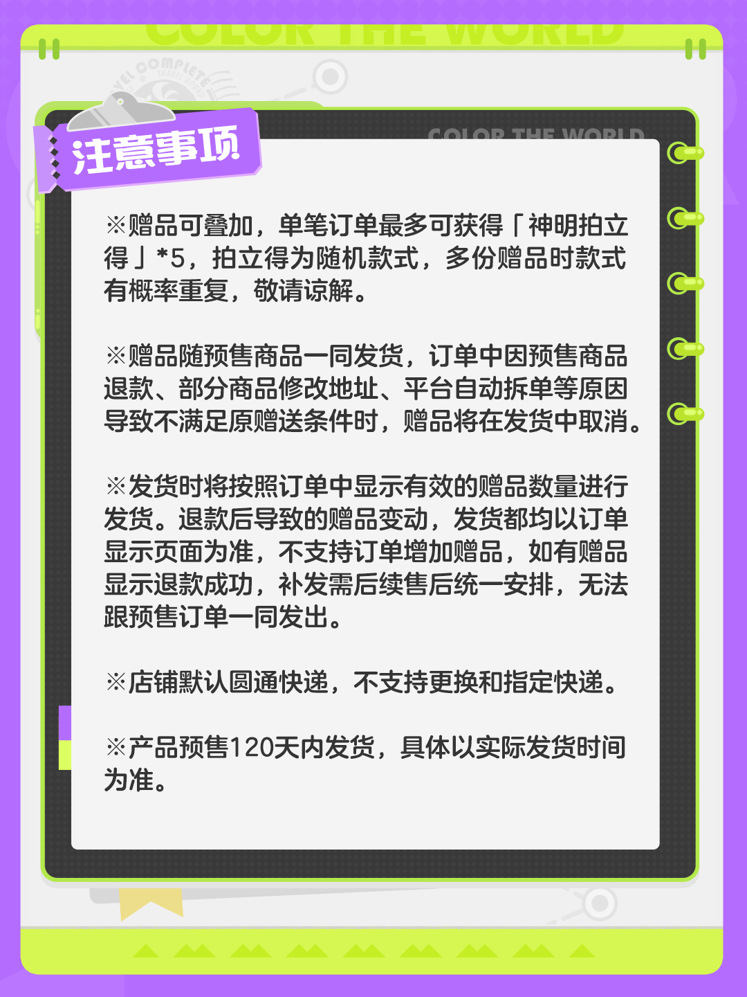 周边预告丨环球染色系列周边即将发售
