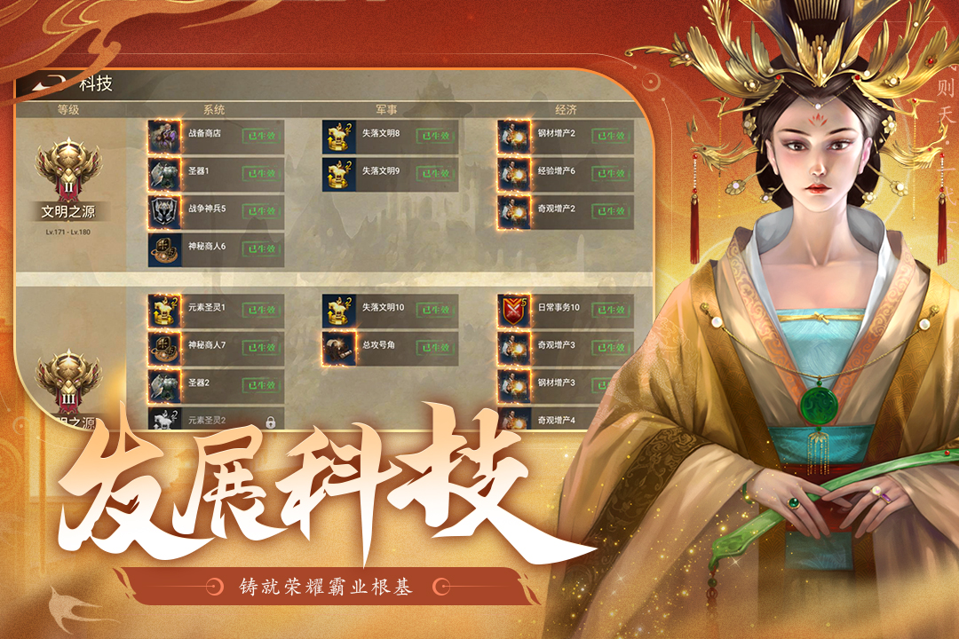 《荣耀文明》套装合成攻略