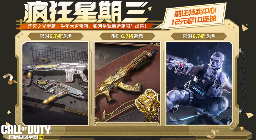 游戏五日谈：使命召唤手游疯狂星期三来袭，莉可丽丝8月2日返场