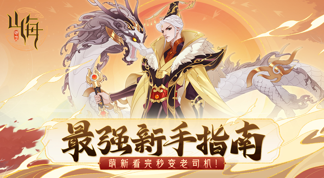 《守卫山海》咸鱼躺赢攻略-购物篇