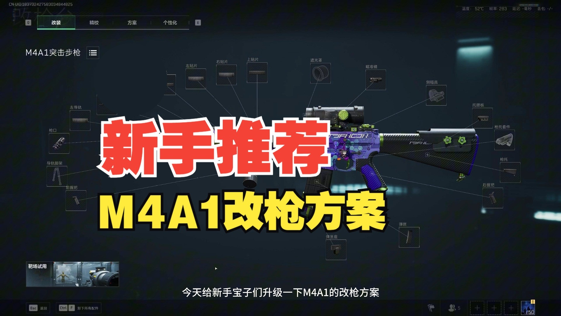 满改M4A1突击步枪-新手推荐