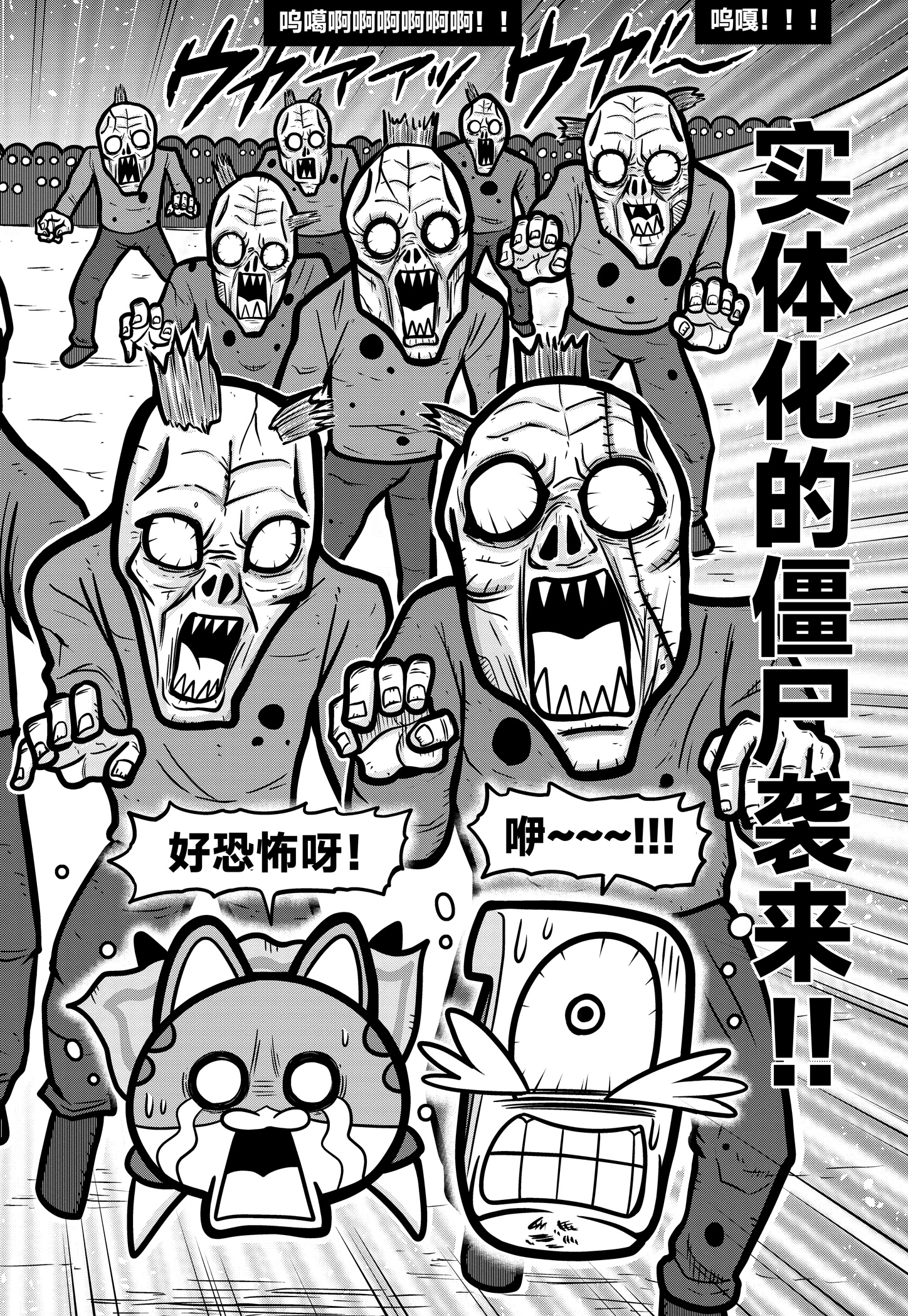 《弹壳特攻队》漫画第81话： 解药来了