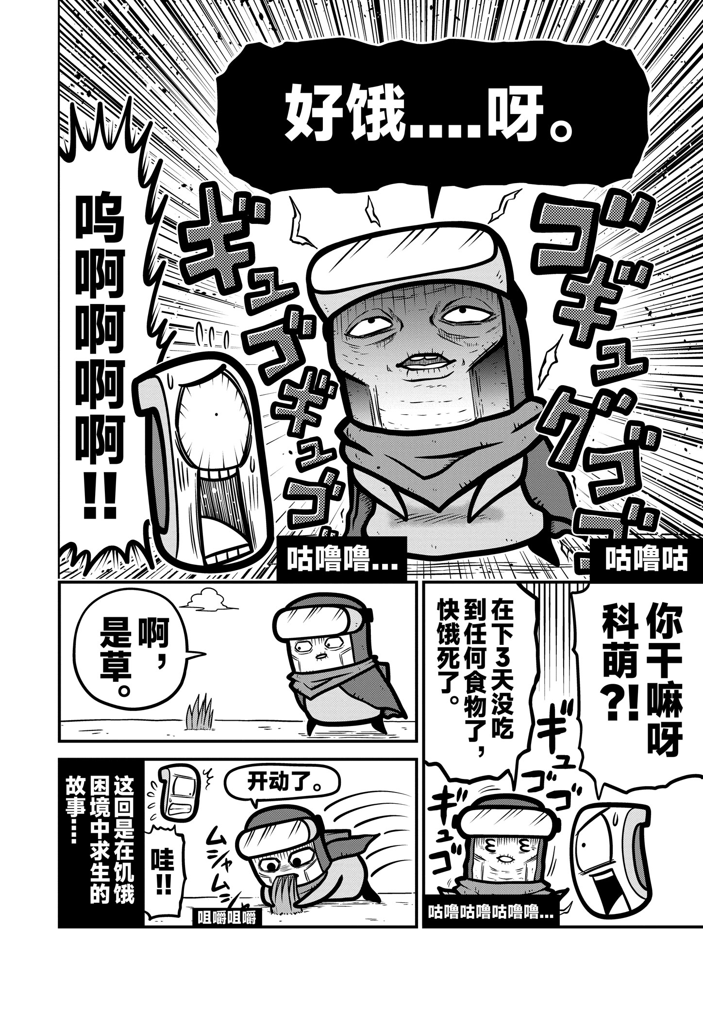 《弹壳特攻队》漫画第94话： 饥不择食