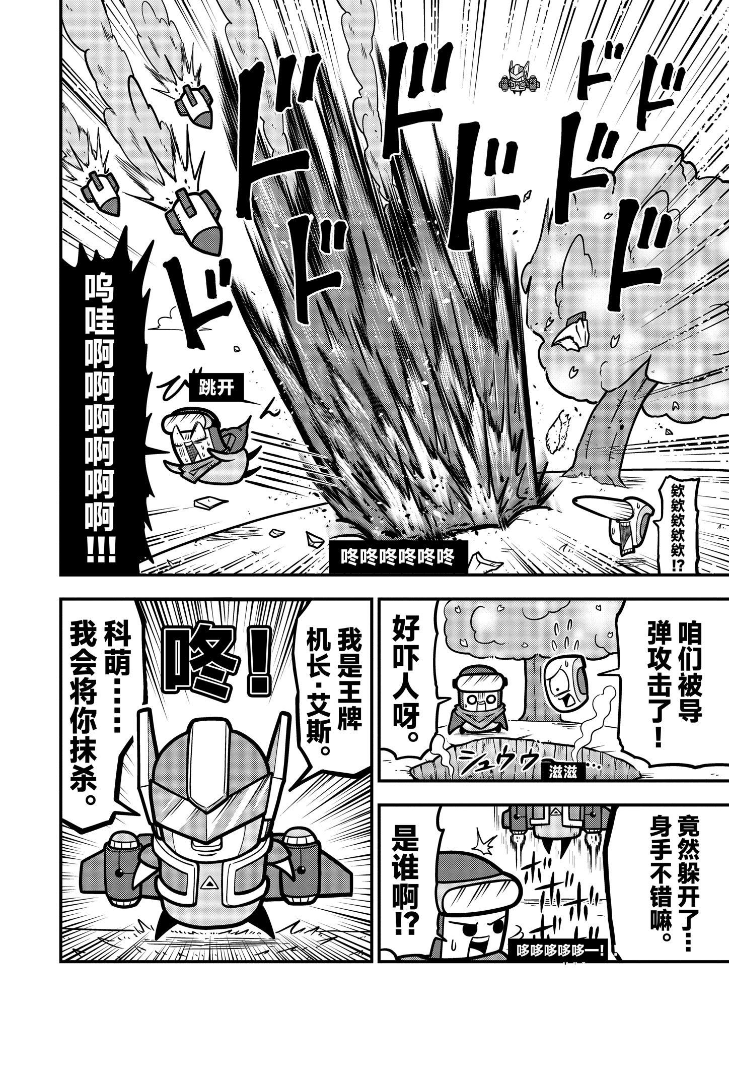 《弹壳特攻队》漫画第86话： 强敌出现！