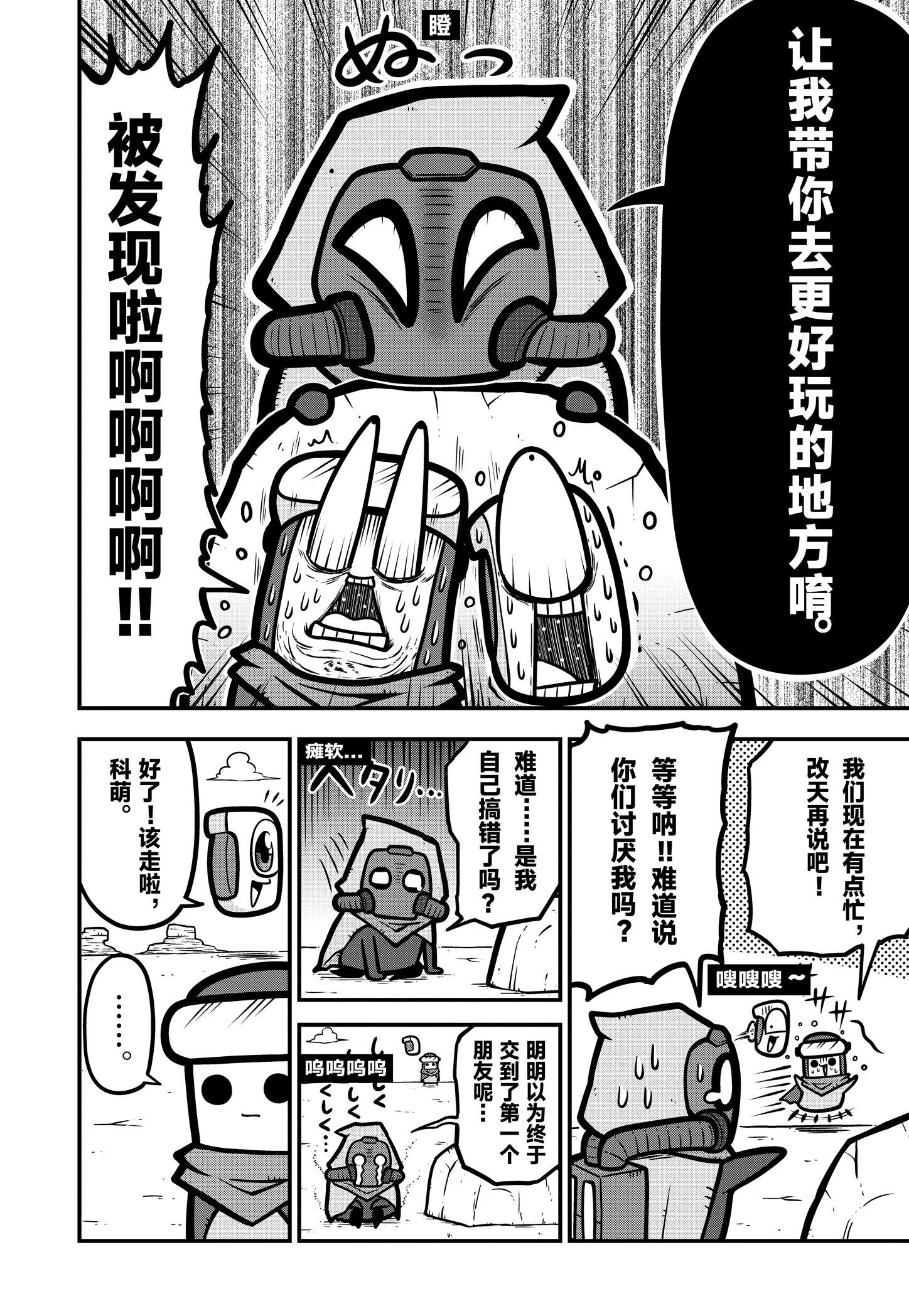 《弹壳特攻队》漫画第92话： 信任危机