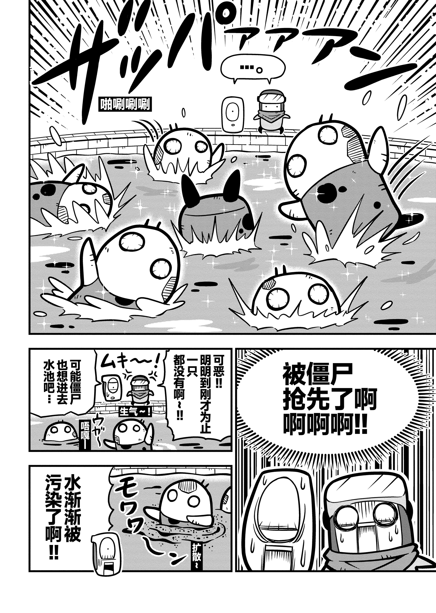 《弹壳特攻队》漫画第11话：科萌与小坚强和谐相处？