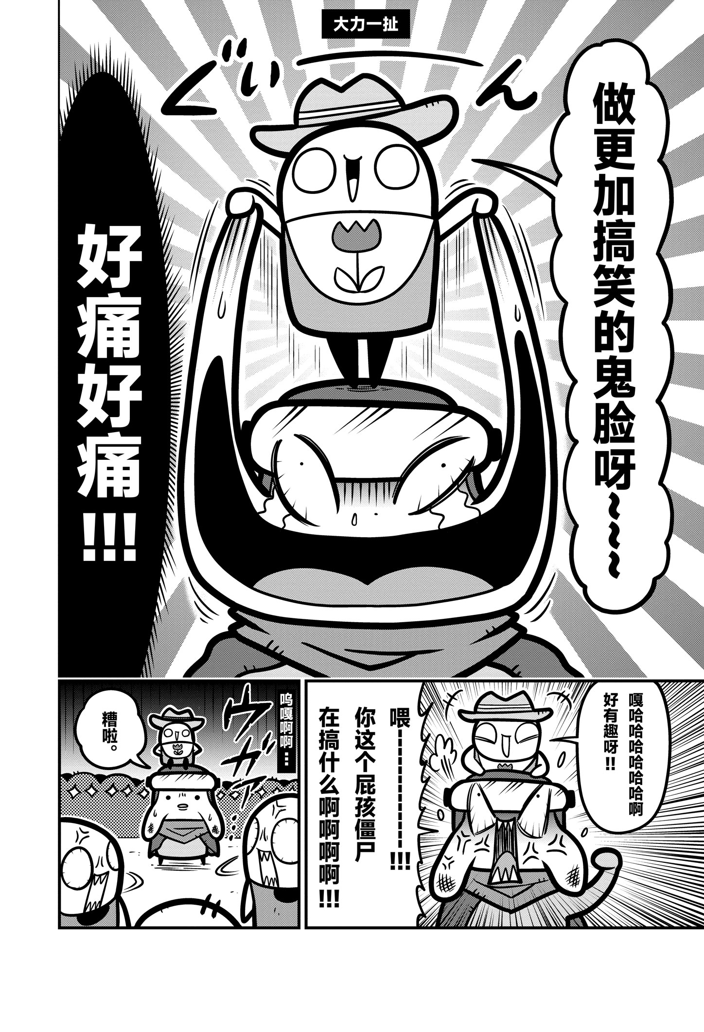 《弹壳特攻队》漫画第67话：意料之外