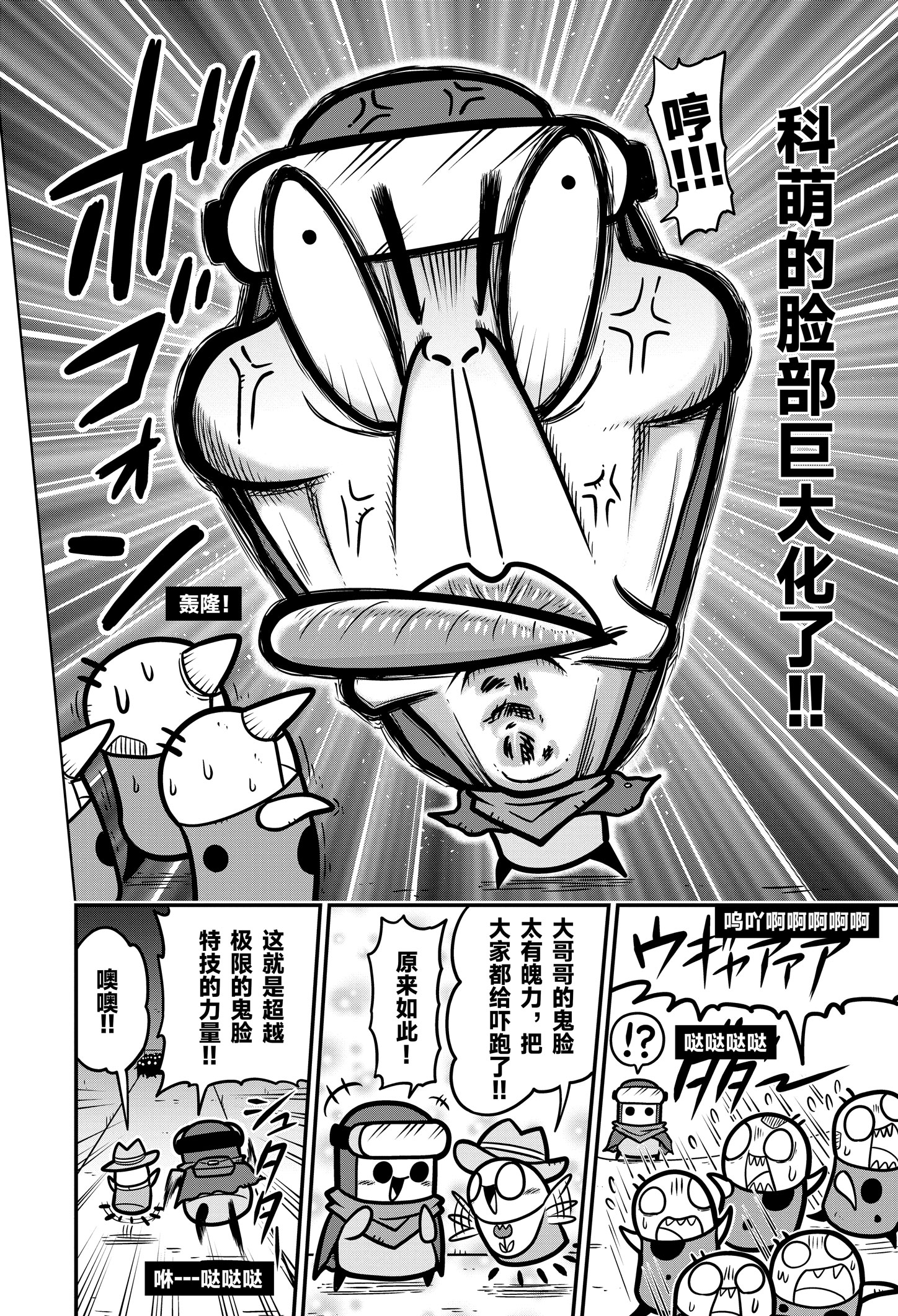 《弹壳特攻队》漫画第69话：巨大化鬼脸