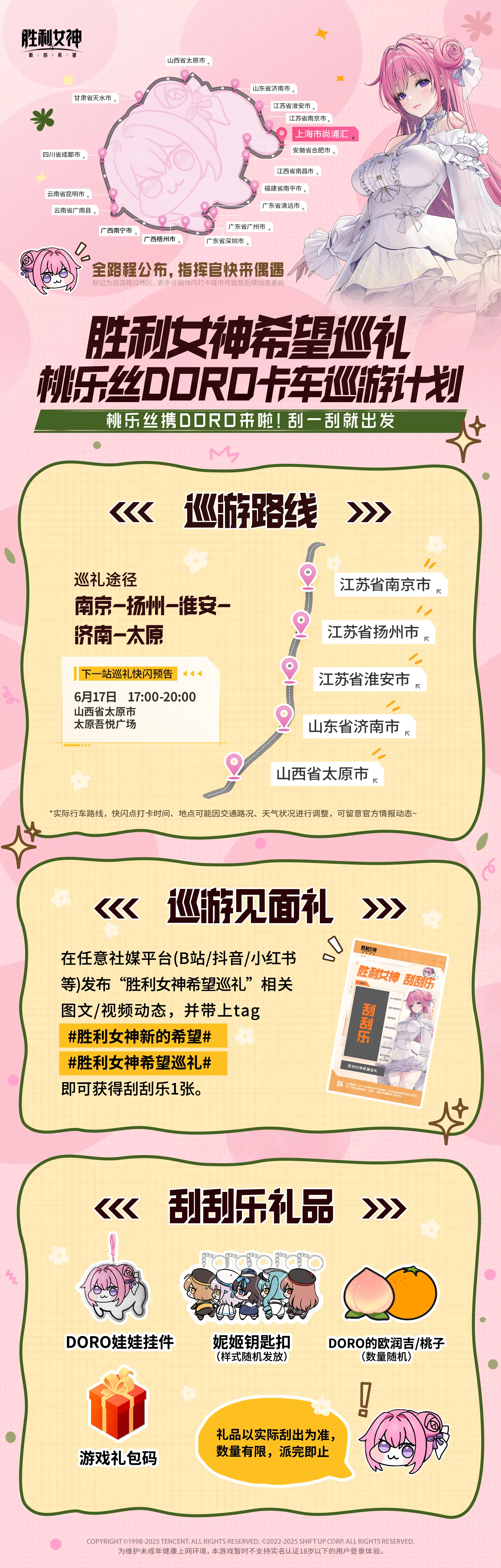 《胜利女神：新的希望》希望巡礼多城巡游下一站预告