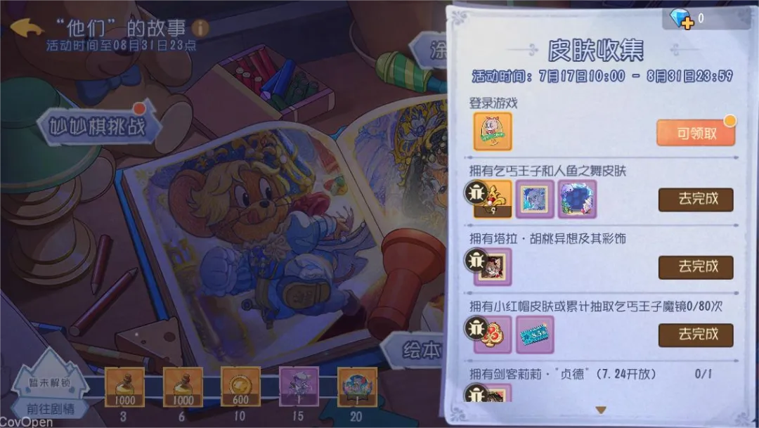 翻阅绘本故事开启奇幻漫游！与猫鼠一起探索童话梦境！