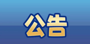 【公告】关于部分挑战者客户端无法加载成功问题