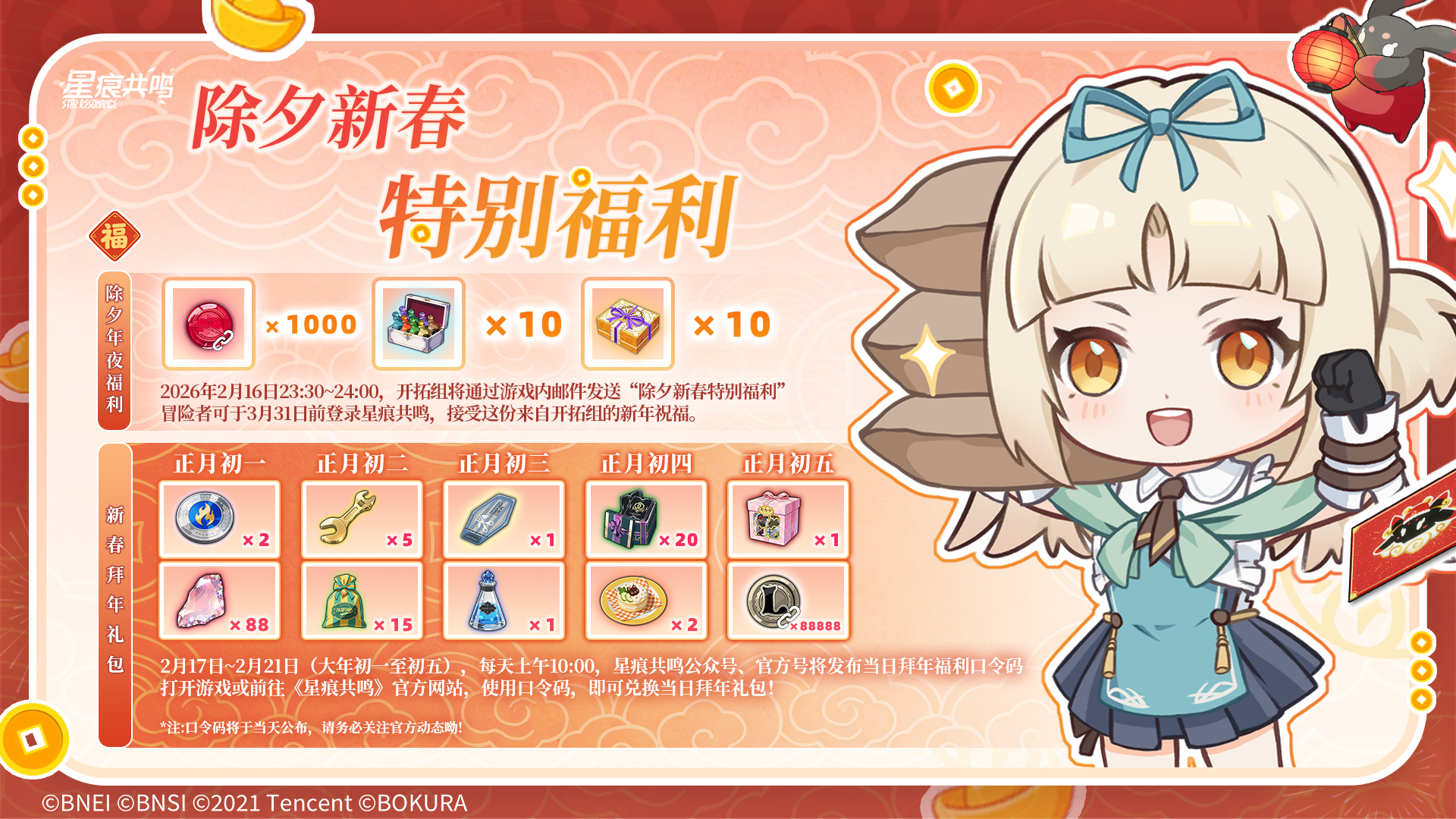 除夕新春特别福利预告！