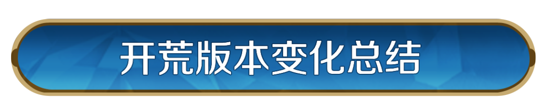 攻略分享丨「定海平波」开荒攻略