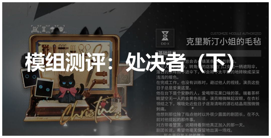 明日方舟：模组系统测评！处决者后篇，红与卡夫卡