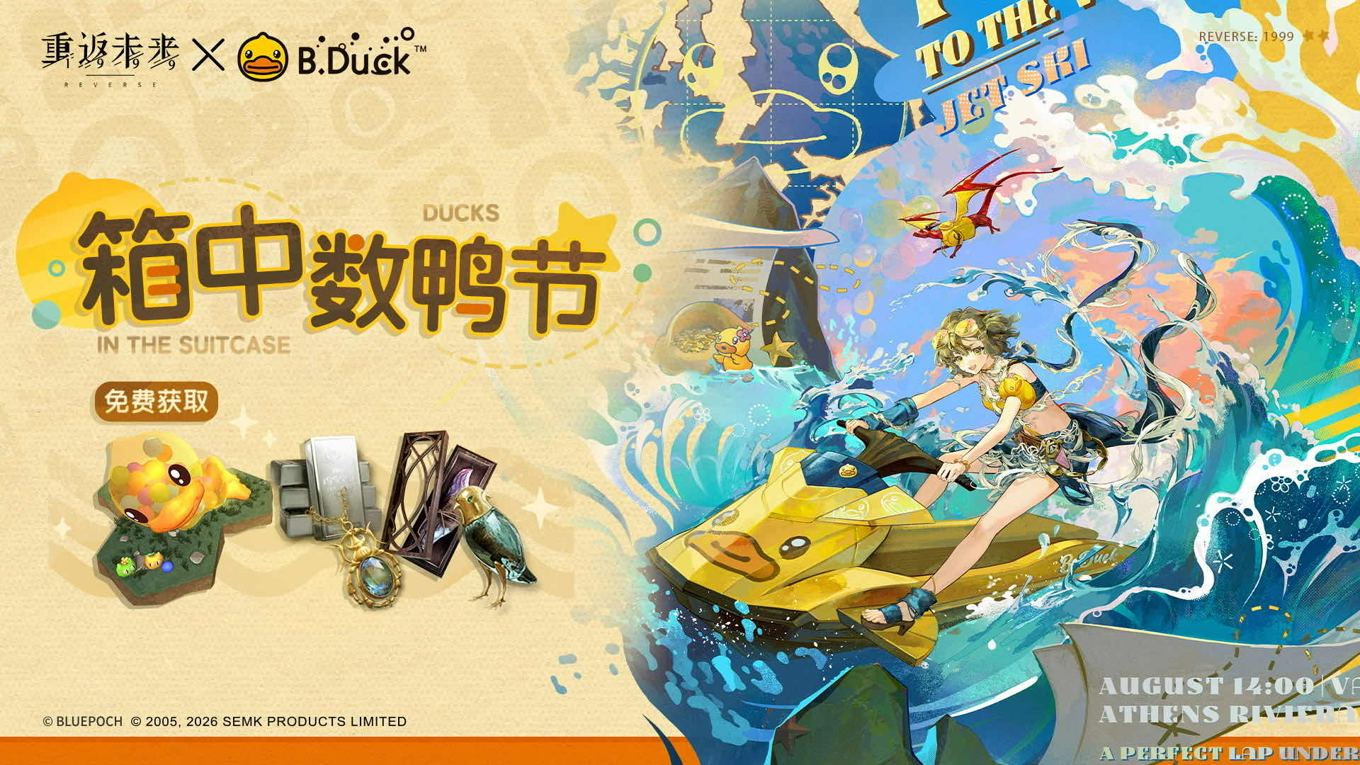手游日报0812：王者荣耀开启源梦皮肤场景票选；重返未来1999预告箱中数鸭节联动活动