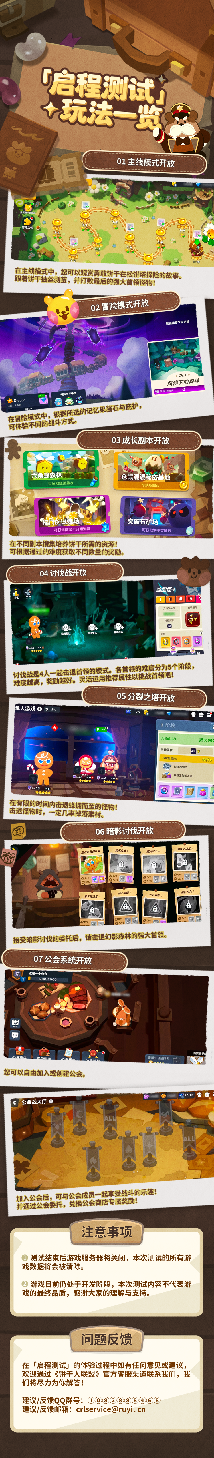 【启程测试】玩法大揭秘 超多酥脆新花样！