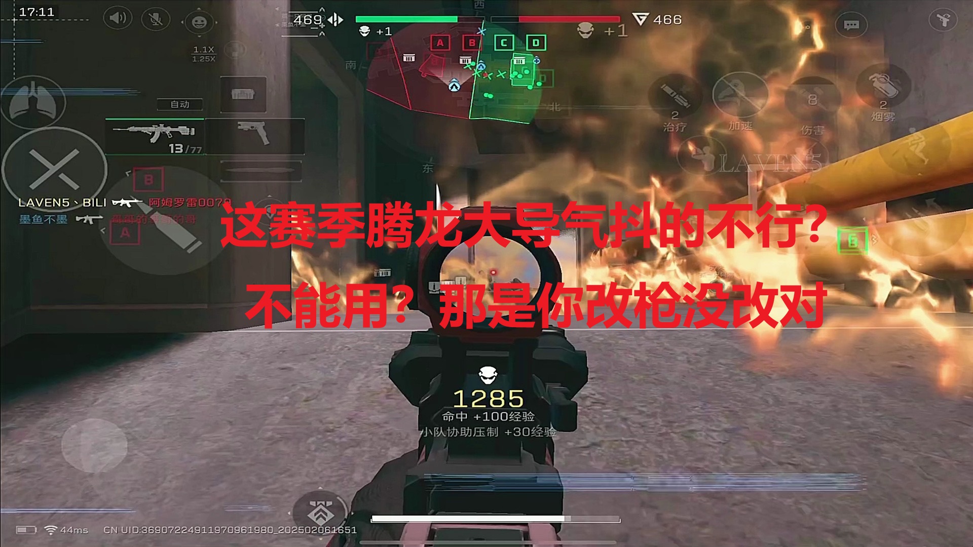 这赛季腾龙大导气抖的不行？不能用？那是你改枪没改对