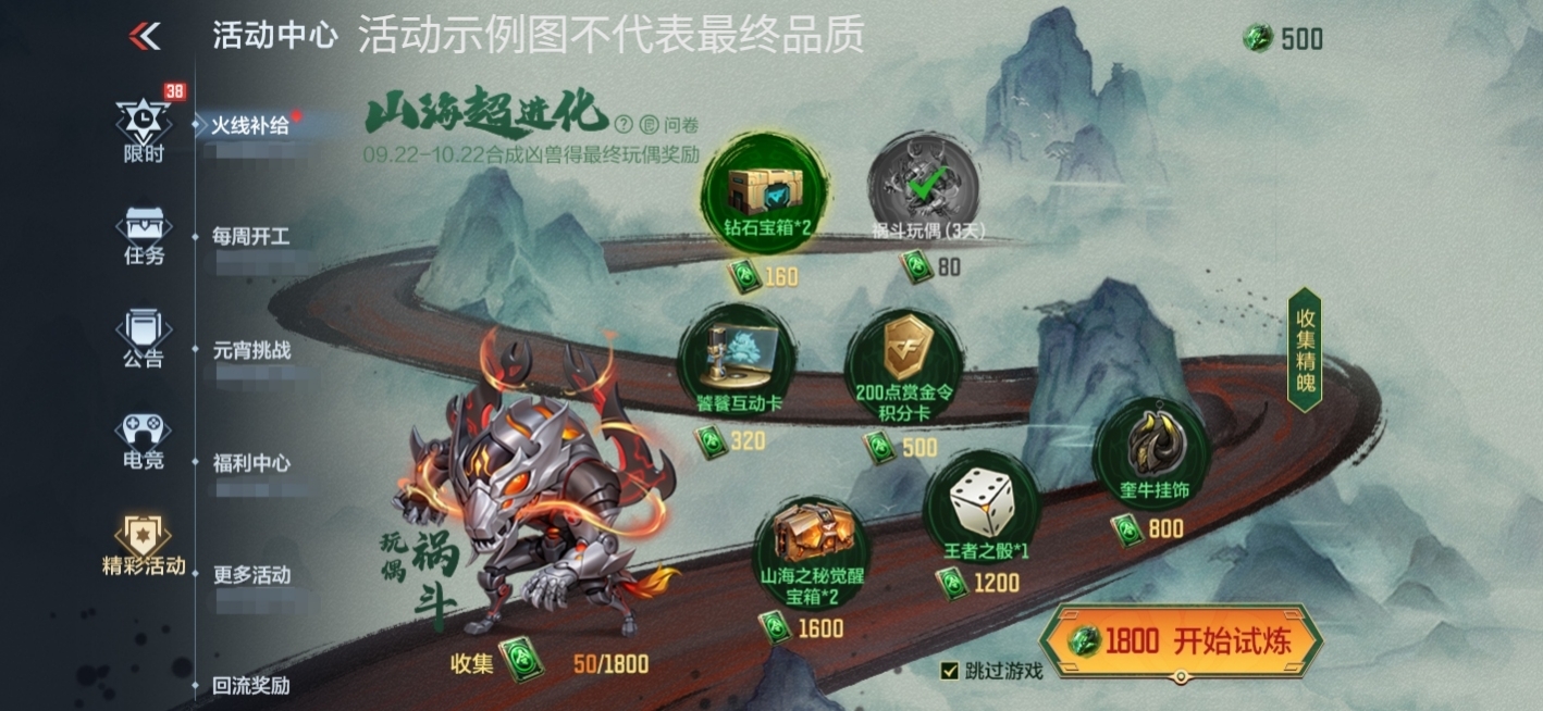 【活动爆料】山海超进化趣味来袭，祸斗玩偶全新放送！