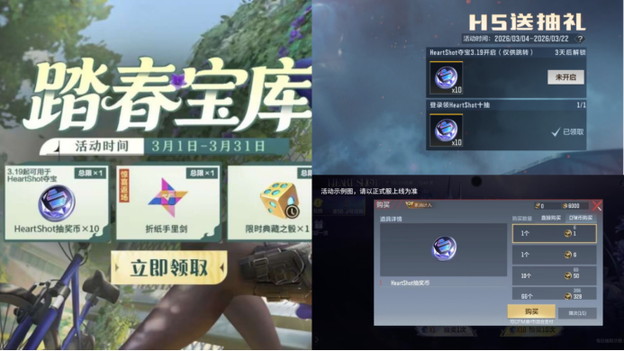 HeartShot夺宝重磅返场，海量精美万化等你获取