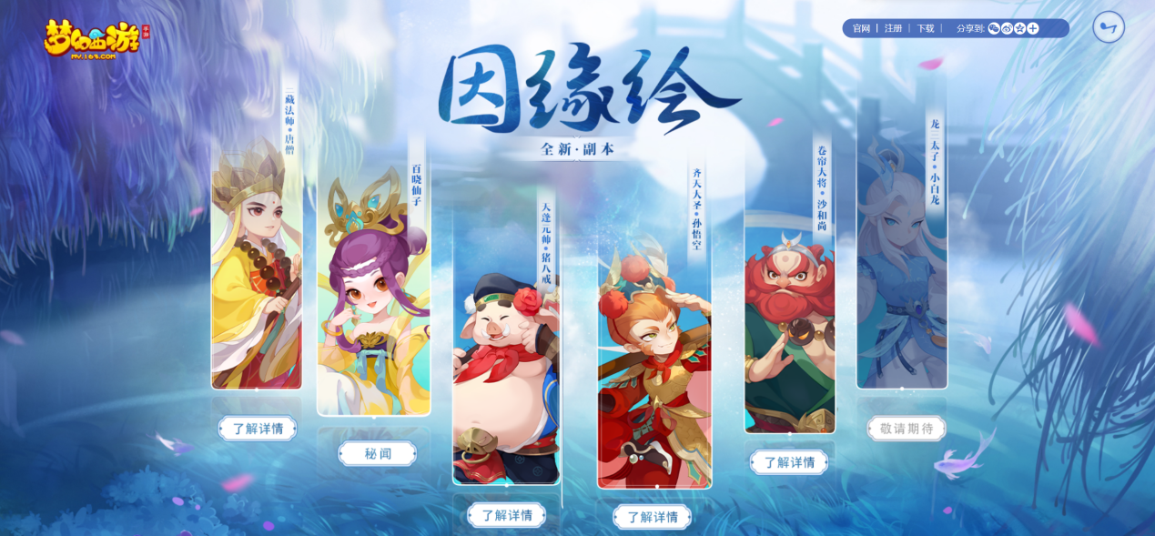 此去西行何所惧，《梦幻西游》因缘绘副本唐僧篇全新登场！