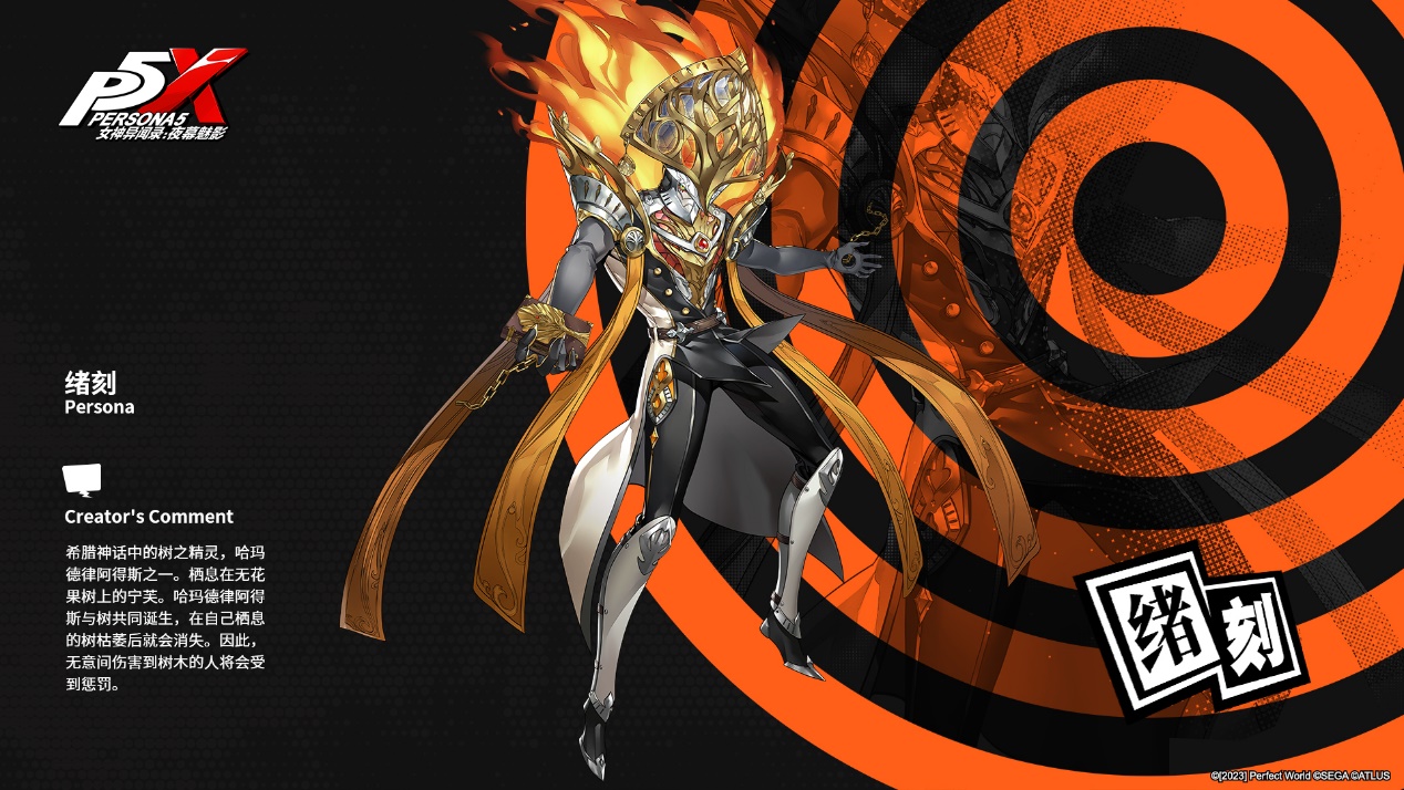 INDEX全书 | 人格面具 |『绪刻』介绍