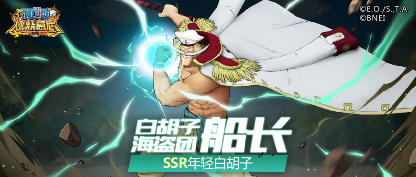 海之王者——SSR年轻白胡子全爆料！