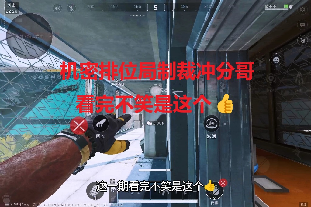 机密排位局制裁冲分哥，这期看完不笑是这个👍