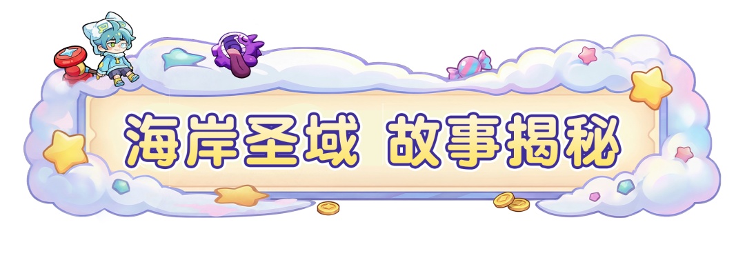 浪潮迭起，火力渐盛！雅典娜泳装皮肤「海岸圣域」技能曝光！